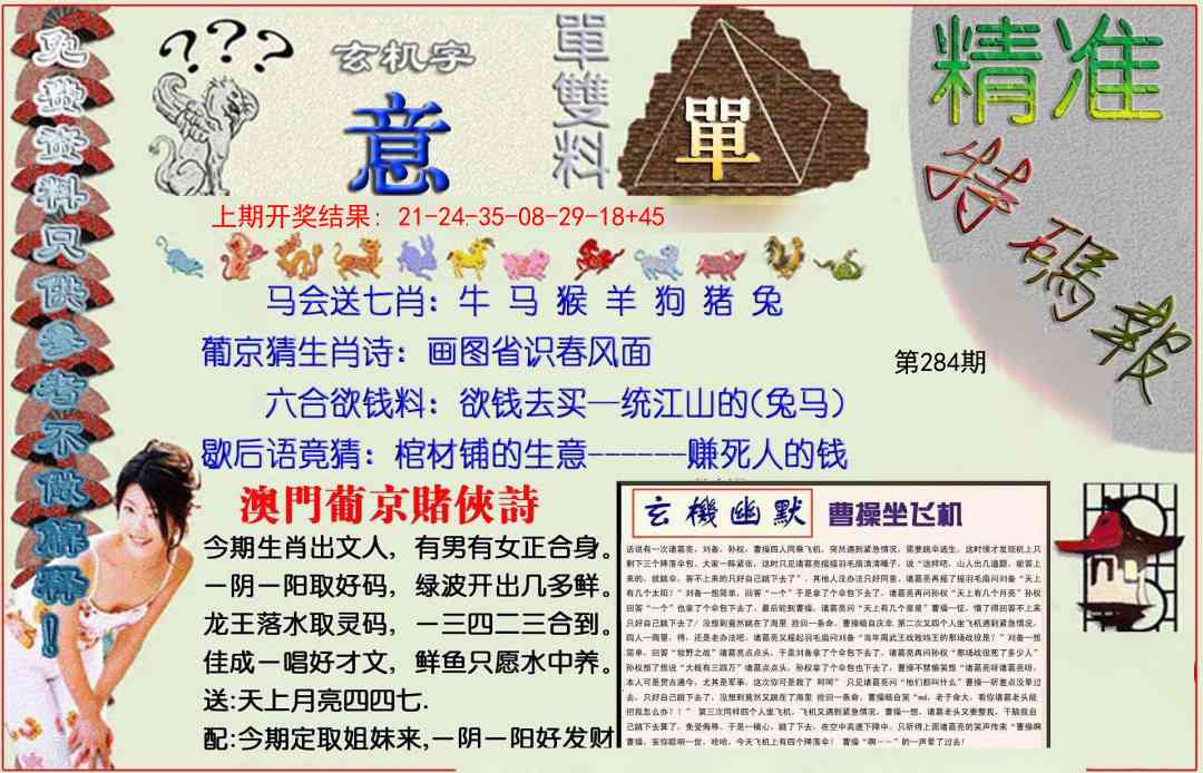 284期精准<特碼報>[图]