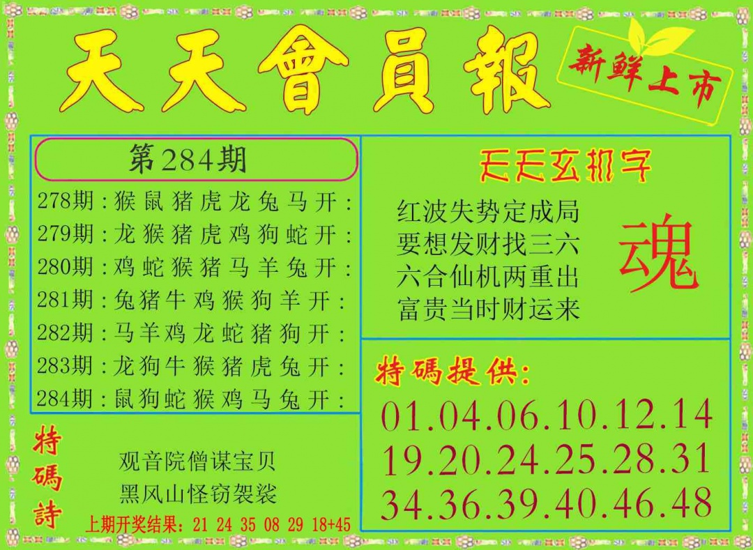 284期天天会员报[图]
