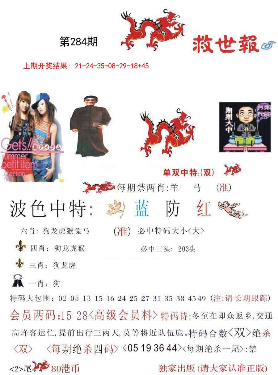 284期救世报[图]