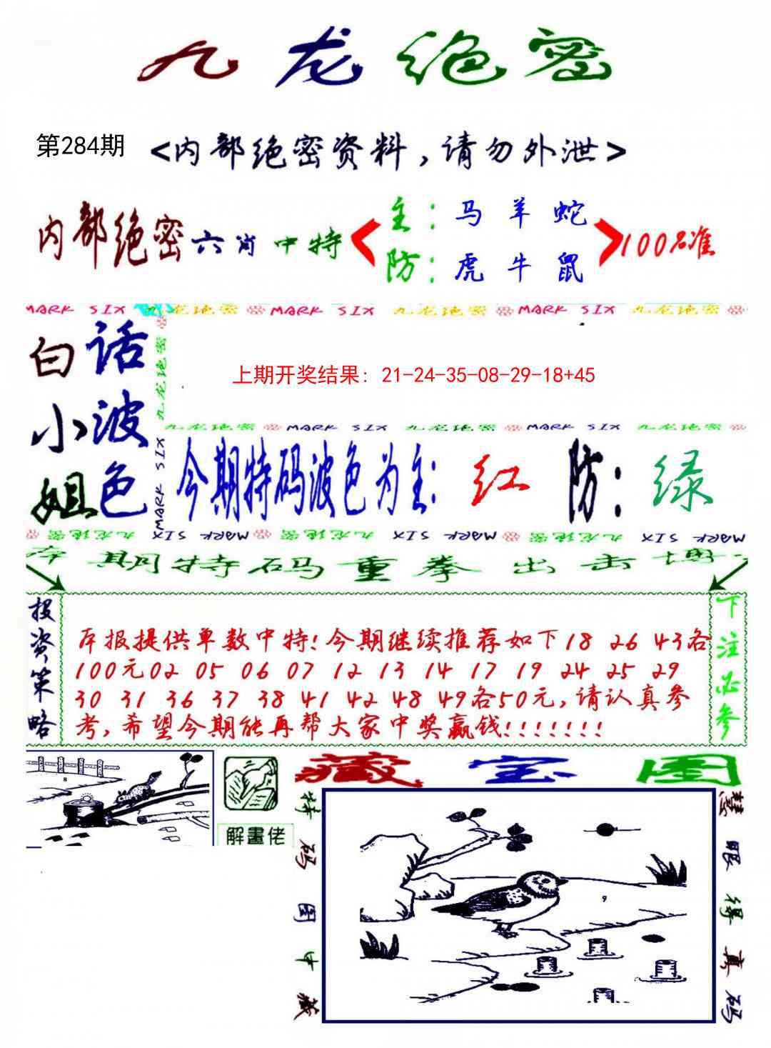 284期九龙密报[图]