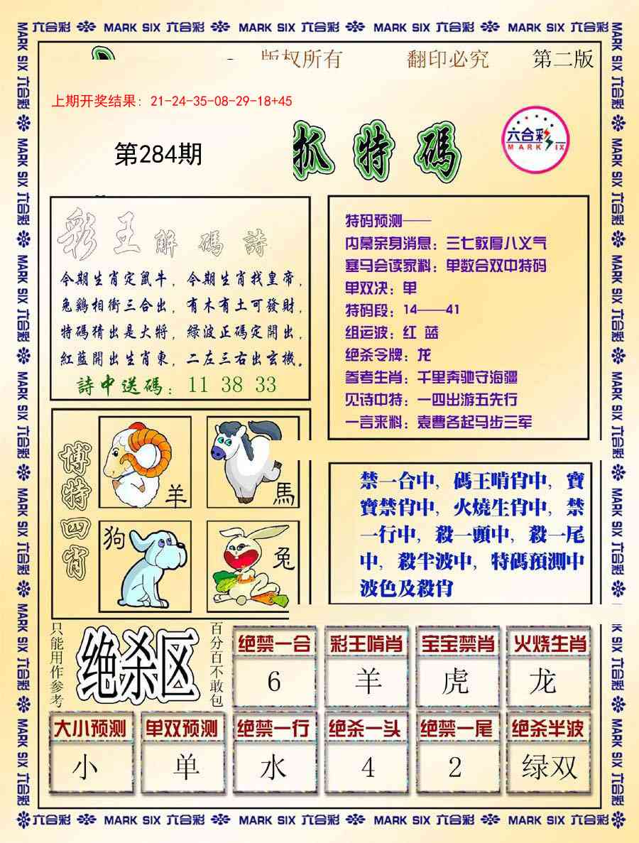 284期今日抓特码-B[图]
