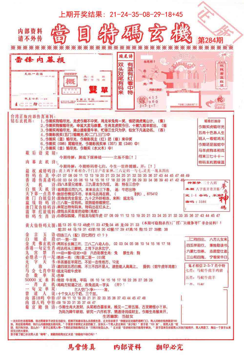 284期当日特码玄机-1[图]