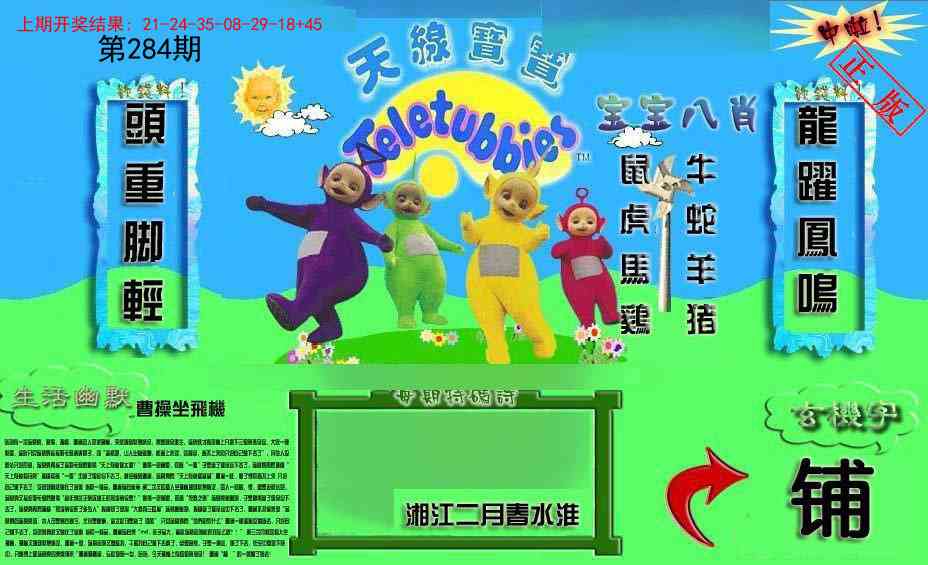 284期新天线宝宝(2006一版)[图]