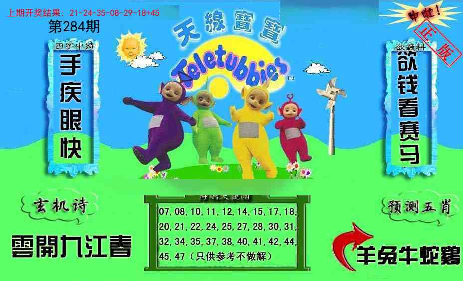 284期新天线宝宝(2006二版)[图]