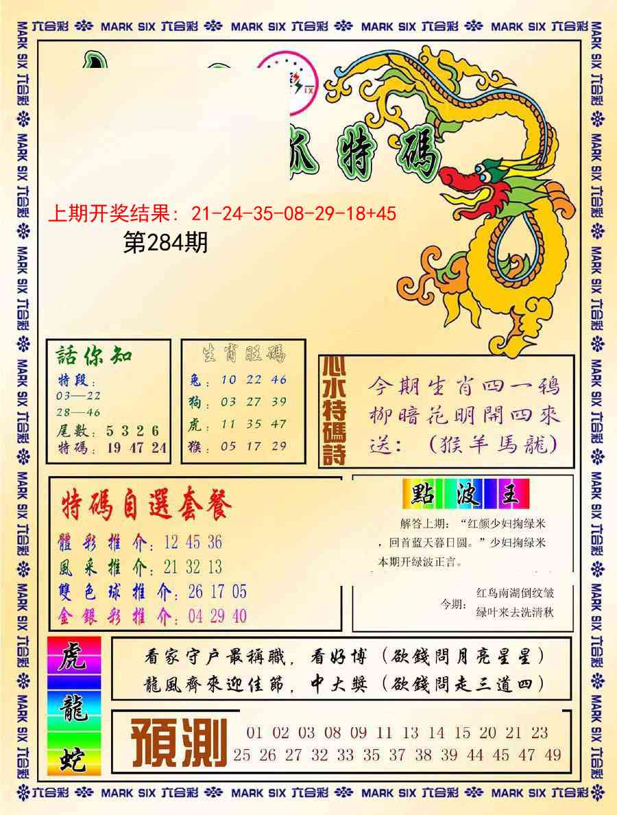 284期今日抓特码-A[图]