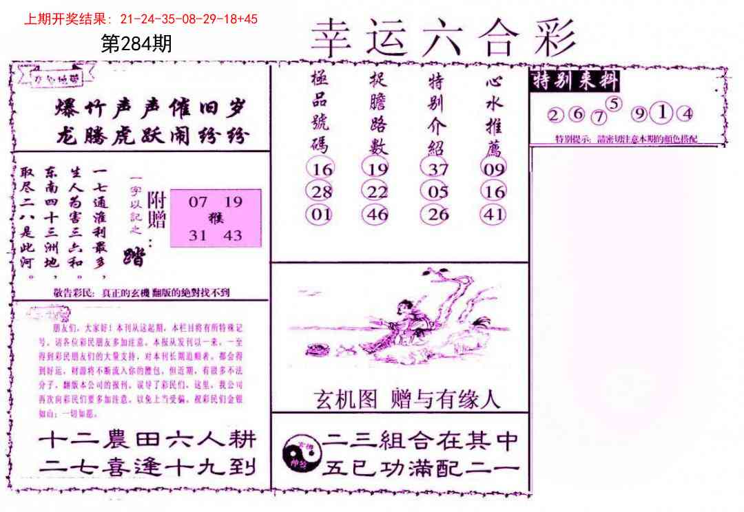 284期幸运六合彩[图]