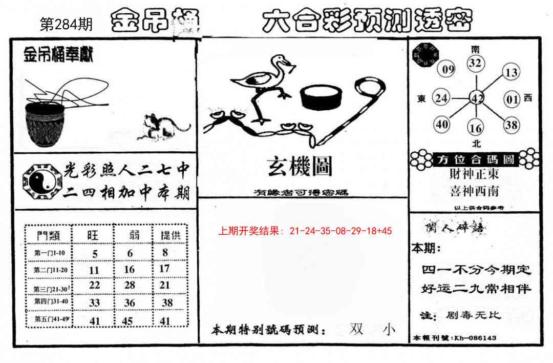 284期金吊桶(信封)[图]