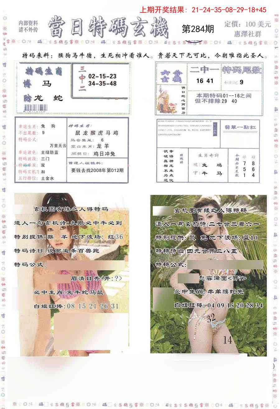 284期当日特码玄机-2[图]