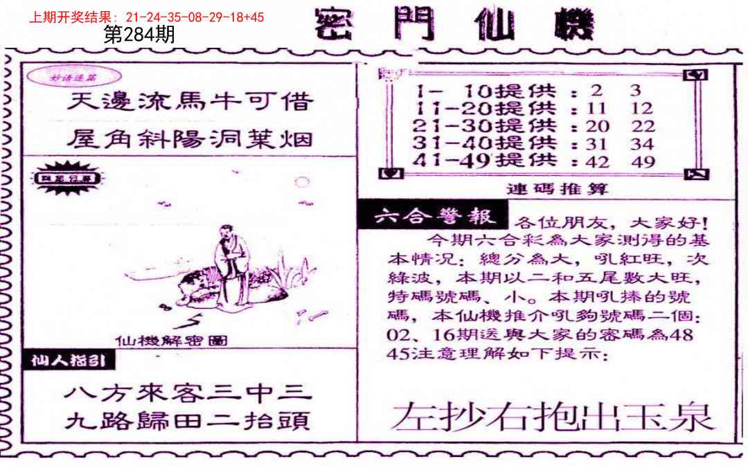 284期新密门仙机[图]