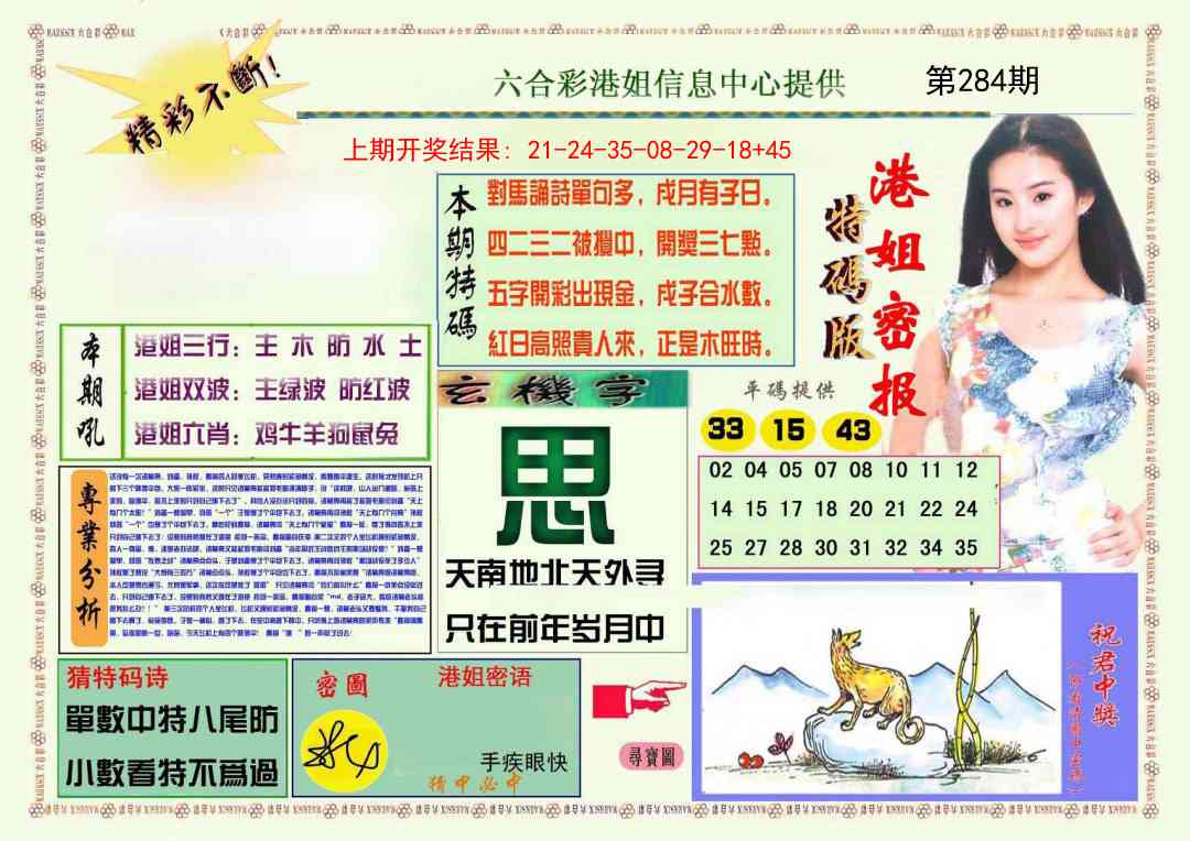 284期港姐密报A[图]