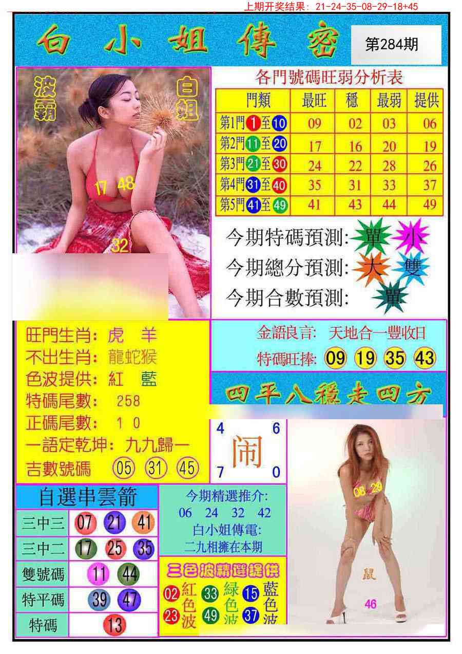 284期白小姐传密[图]