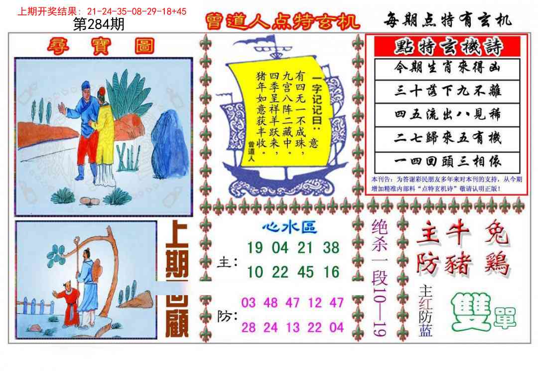 284期曾道人点特玄机[图]