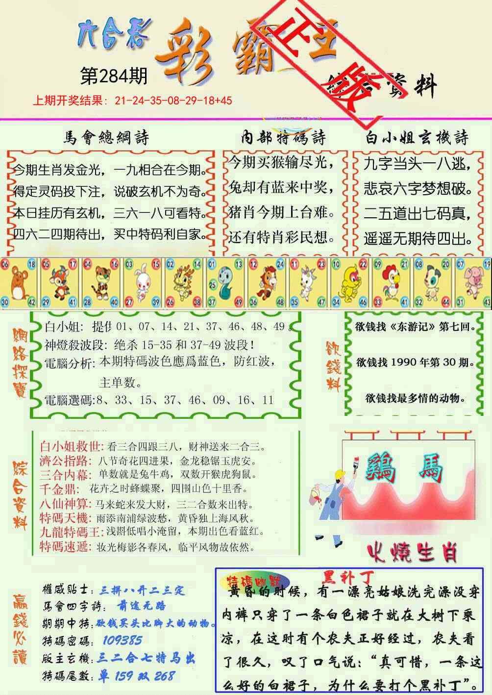 284期精装彩霸王[图]