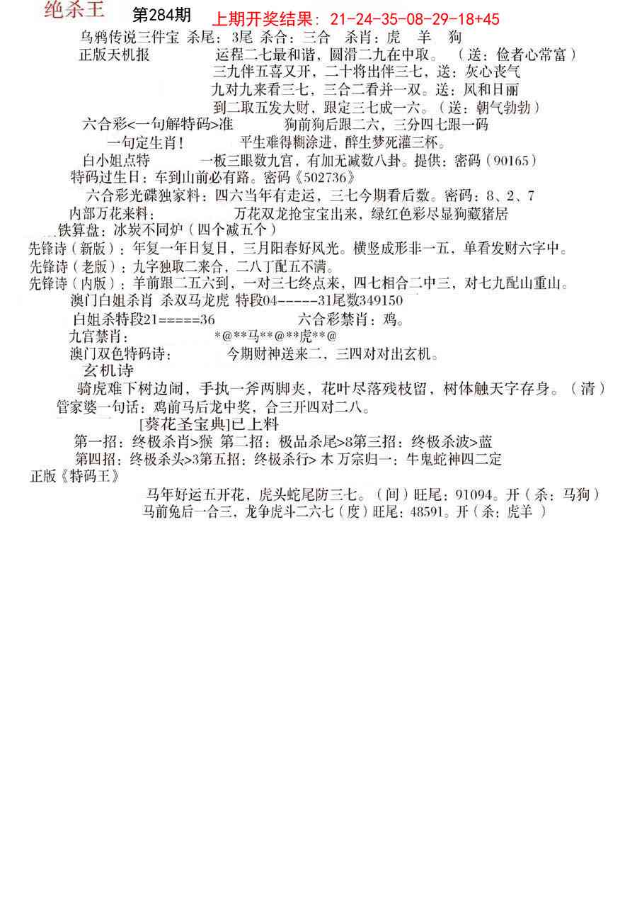 284期蓝天报B[图]