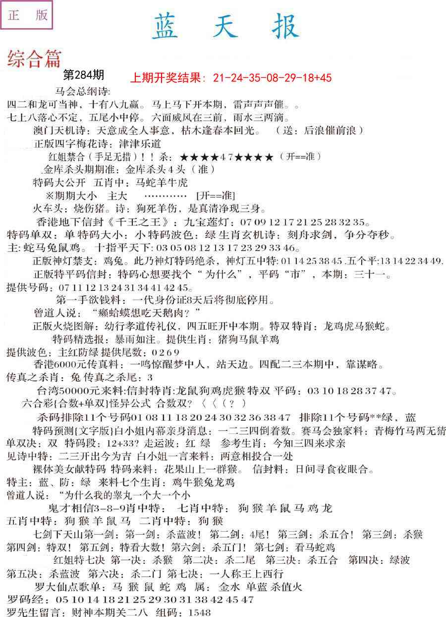 284期蓝天报A[图]