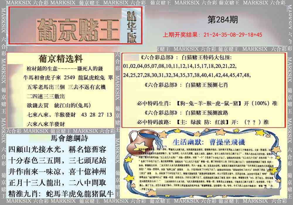 284期葡京赌王（正版）[图]