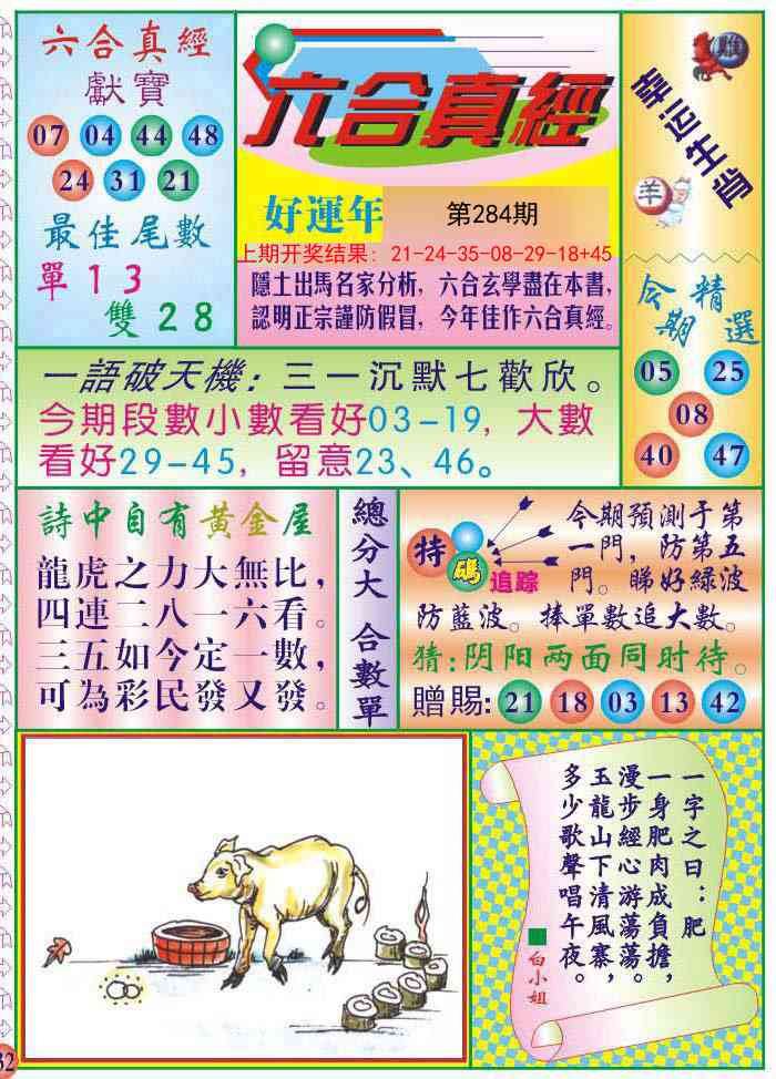 284期六合真经[图]
