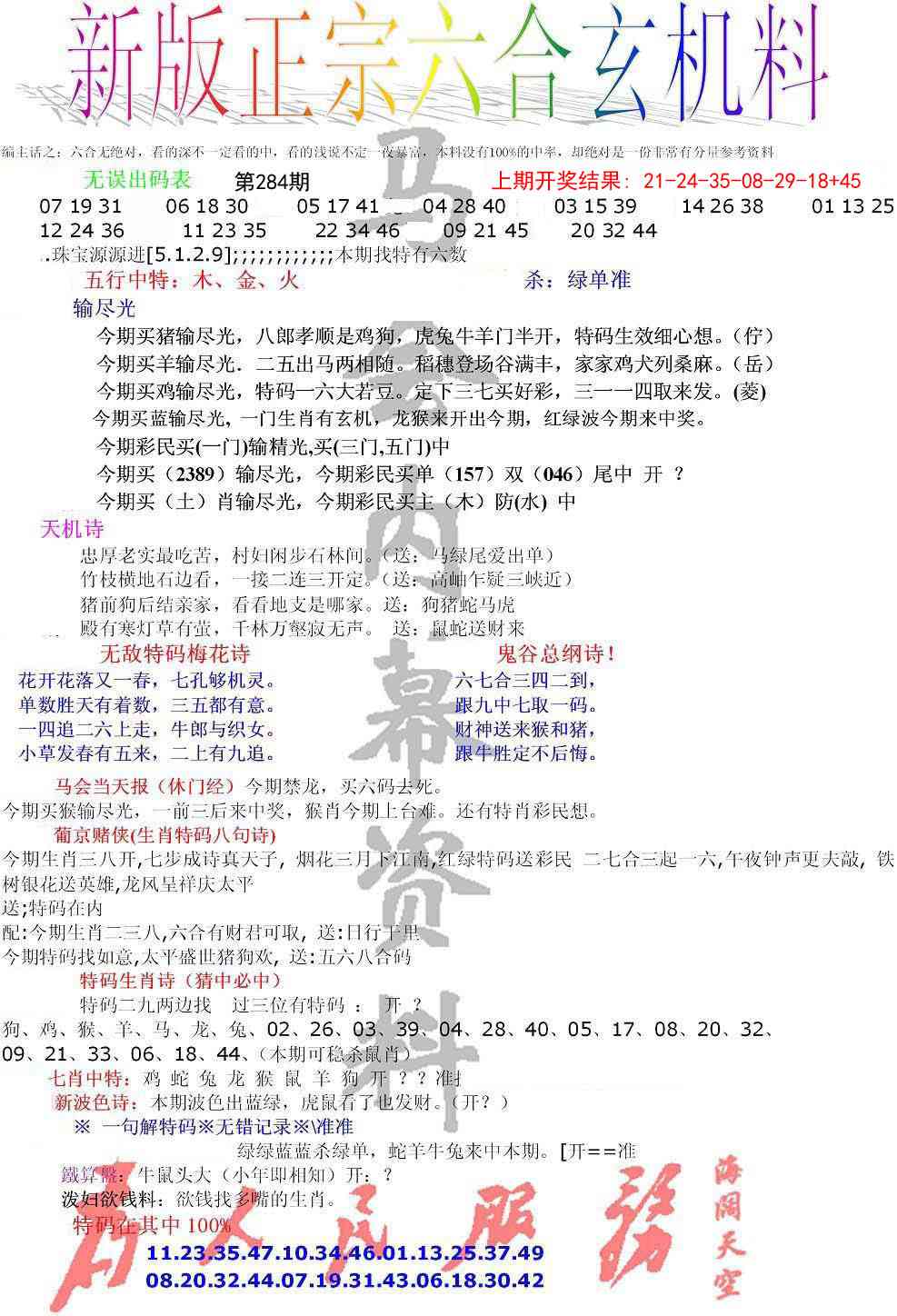 284期正宗六合玄机料[图]