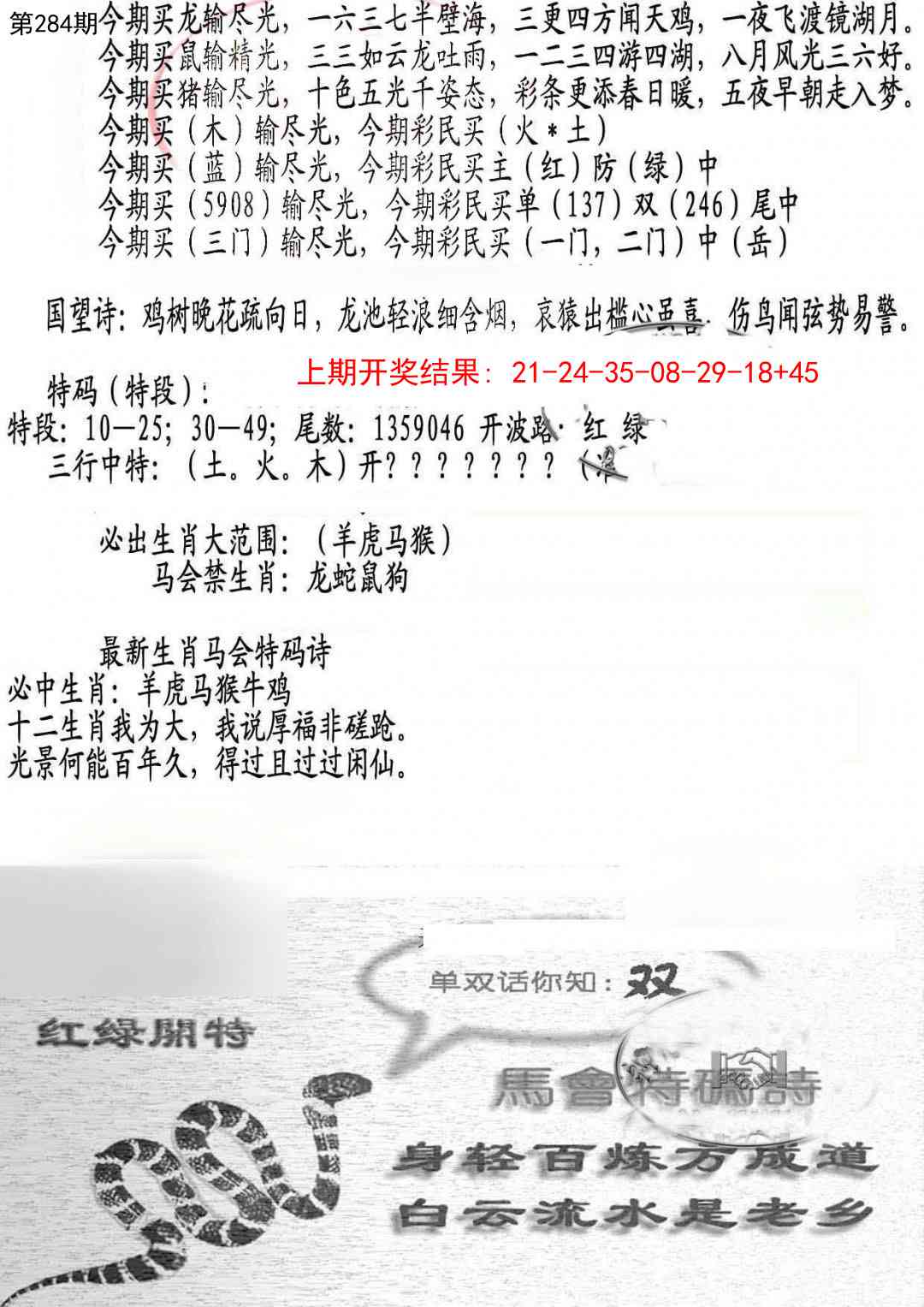 284期蛇报B[图]