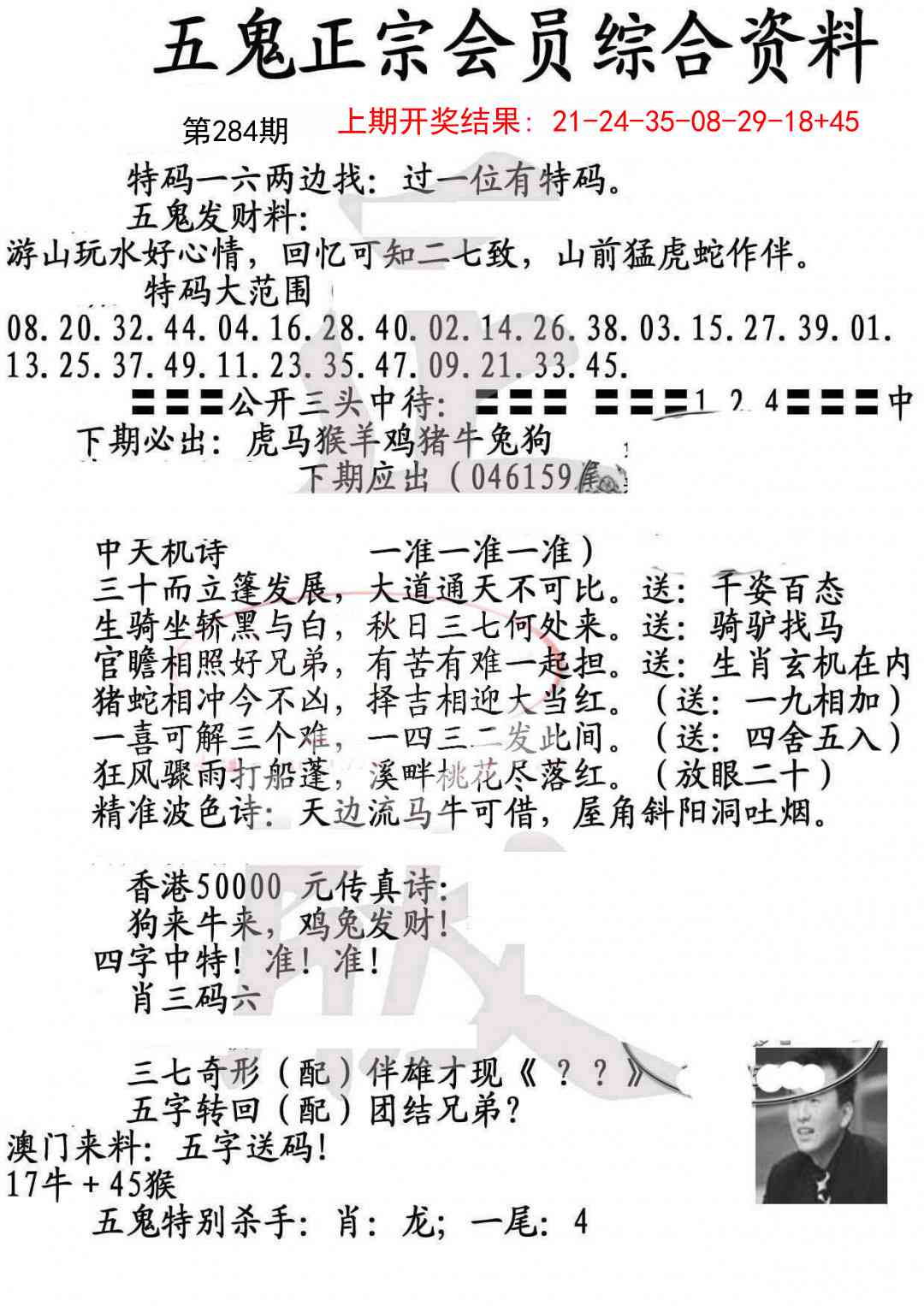 284期蛇报A[图]