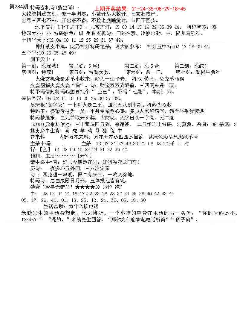 284期五星报B[图]