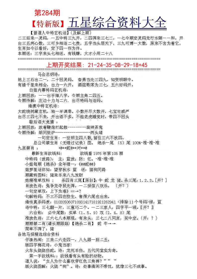284期五星报A[图]