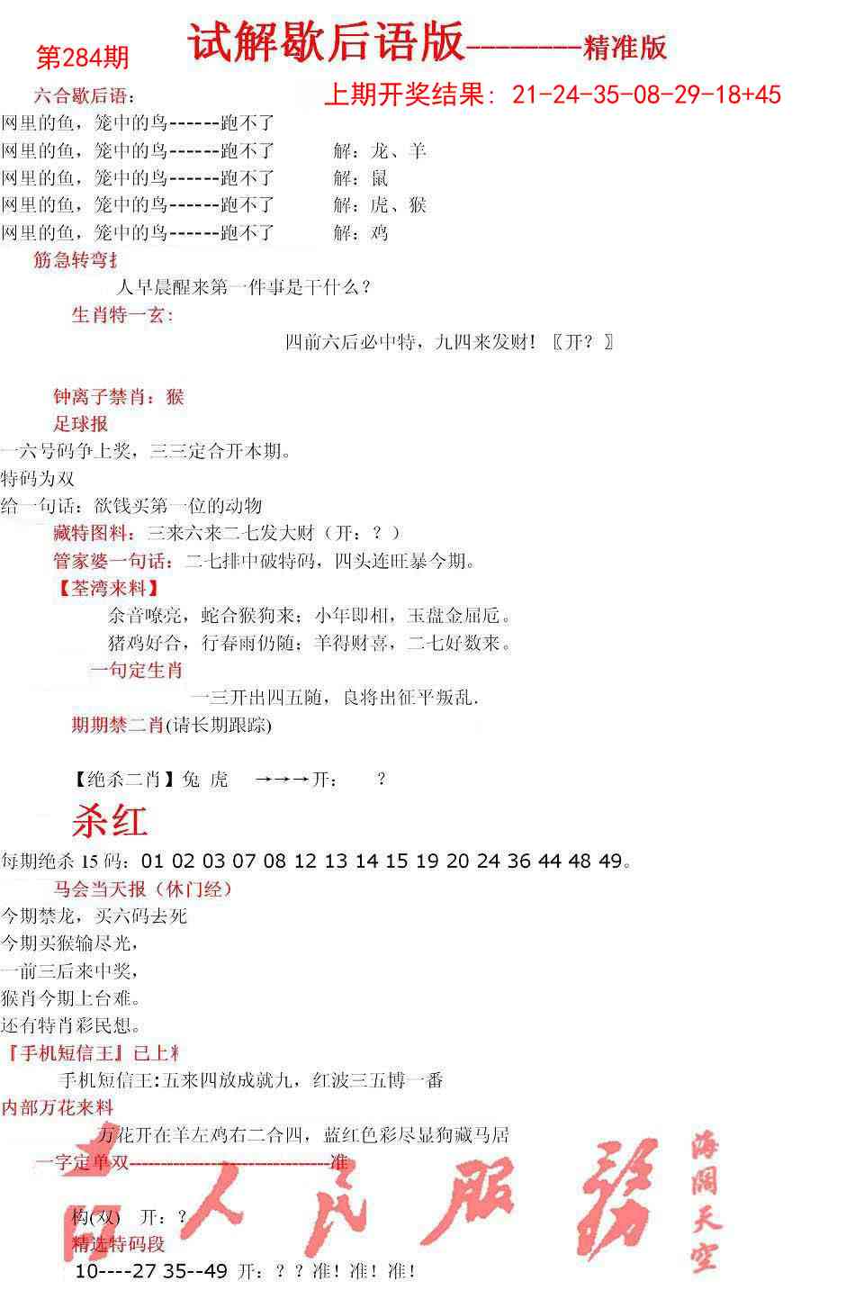 284期六合一点红B[图]