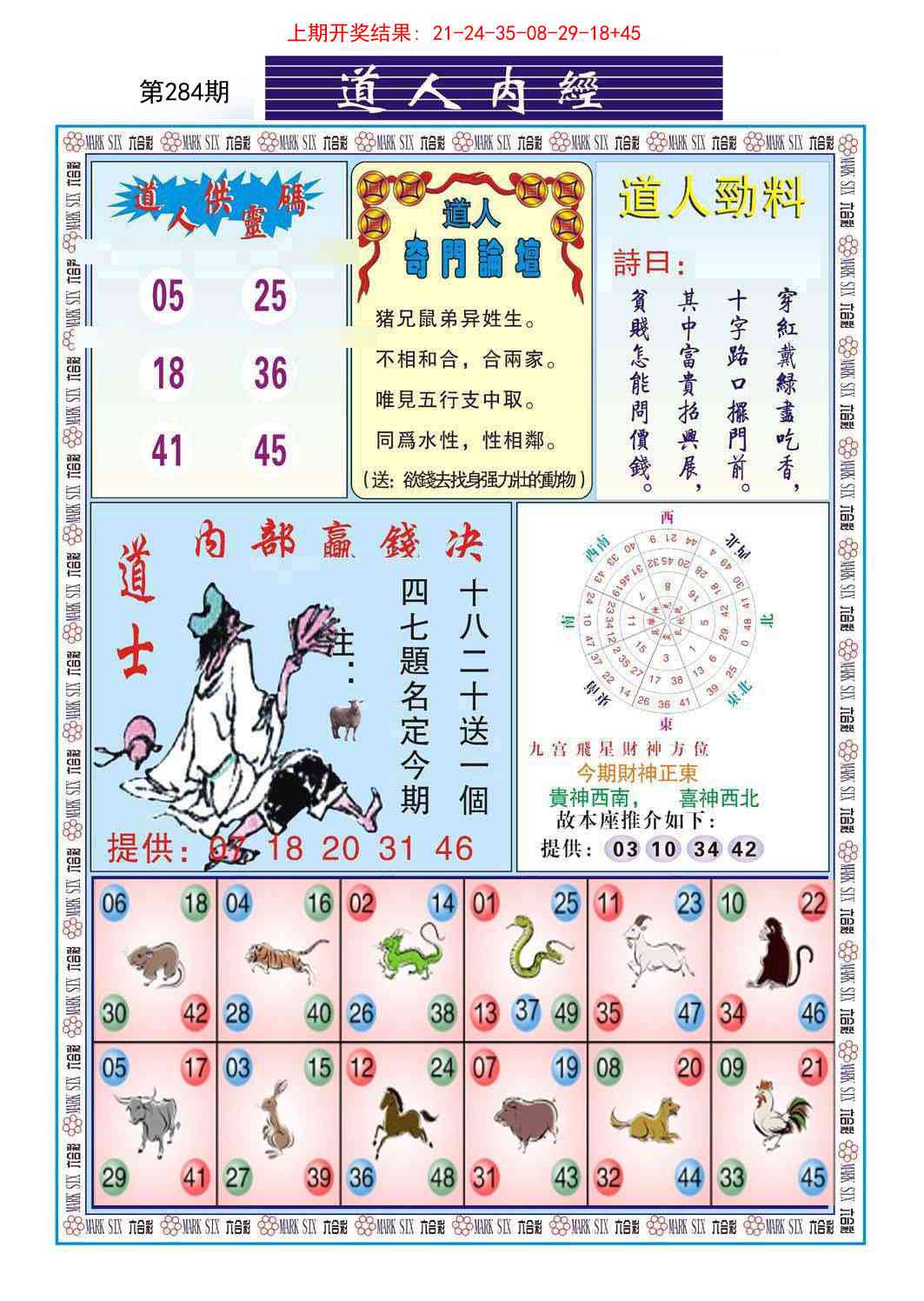 284期道人内经[图]