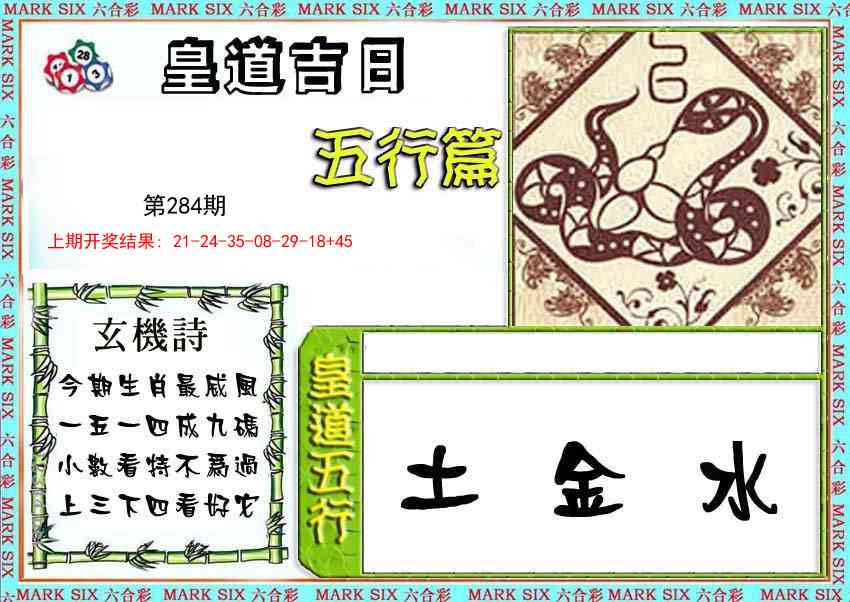 284期皇道吉日五行篇[图]
