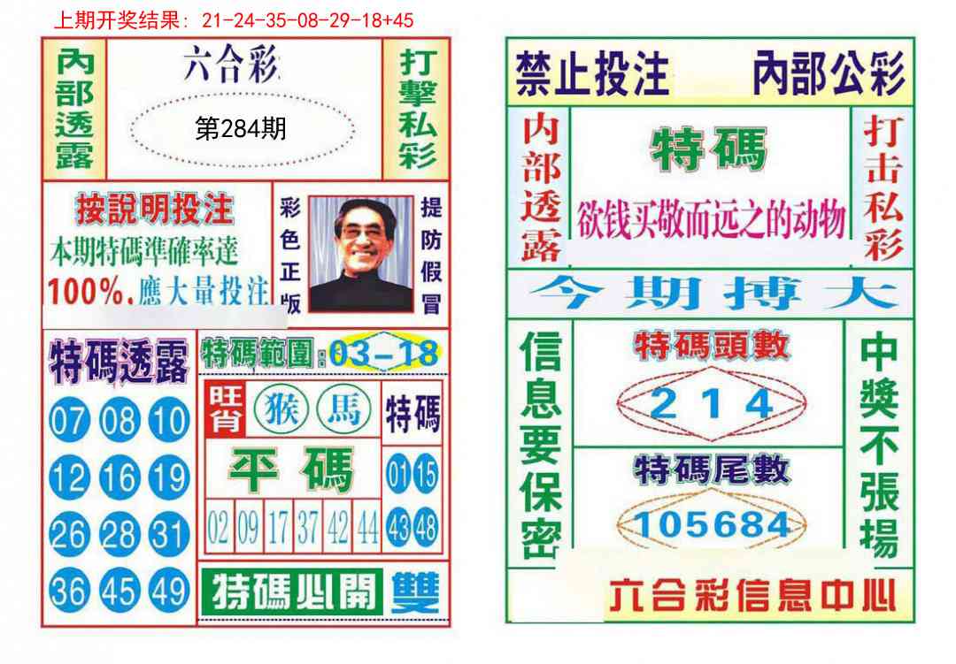 284期内部会员专用[图]