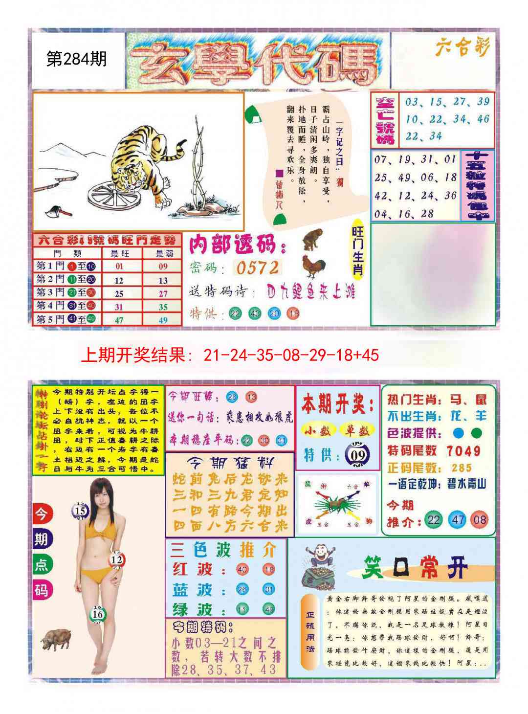 284期玄学代码[图]