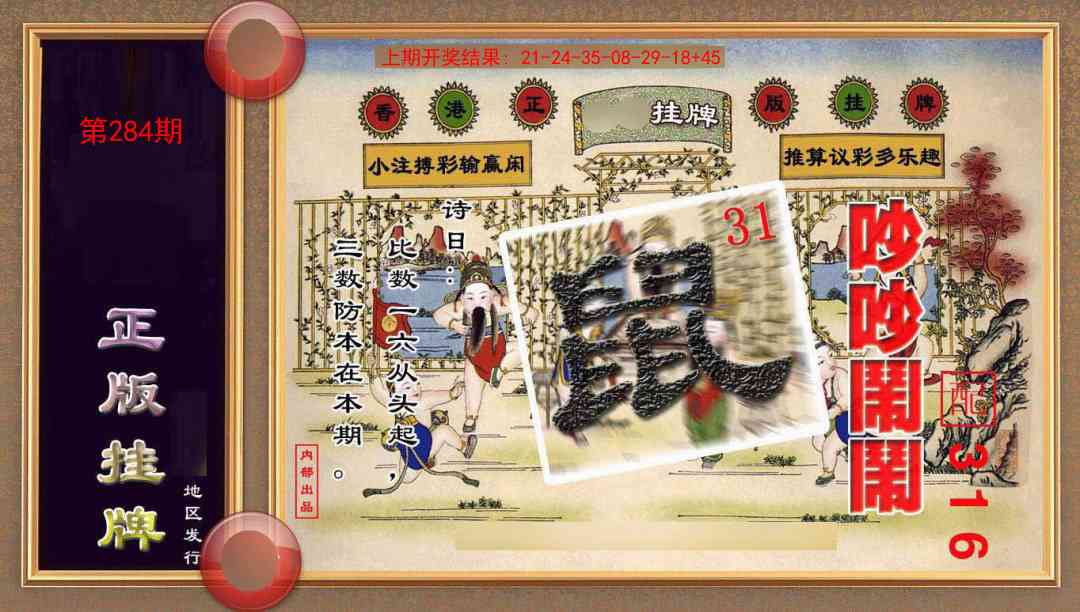 284期正版挂牌(另版)[图]