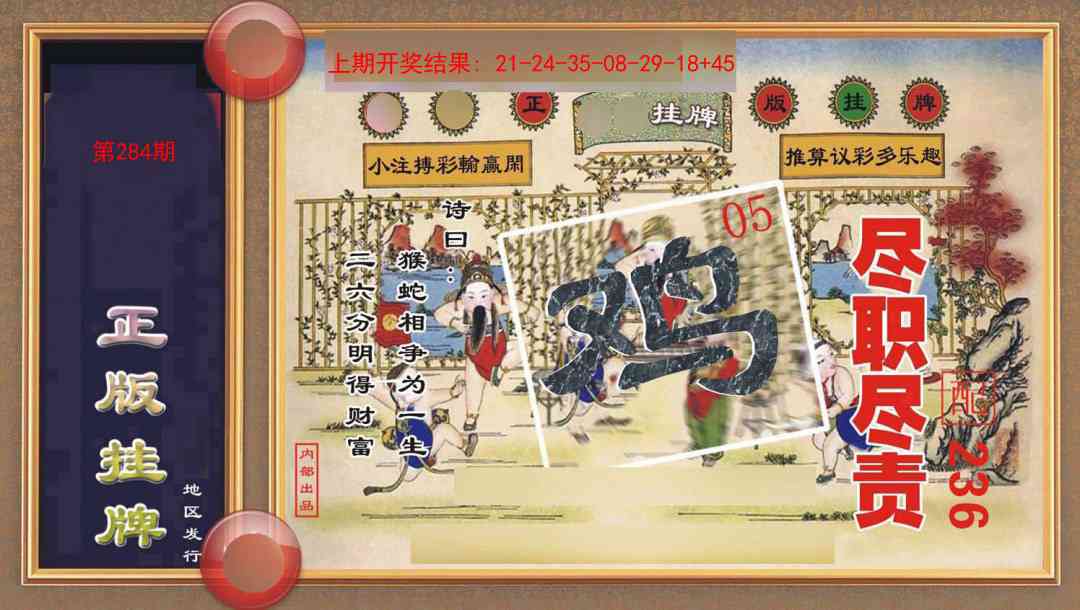 284期正版挂牌[图]