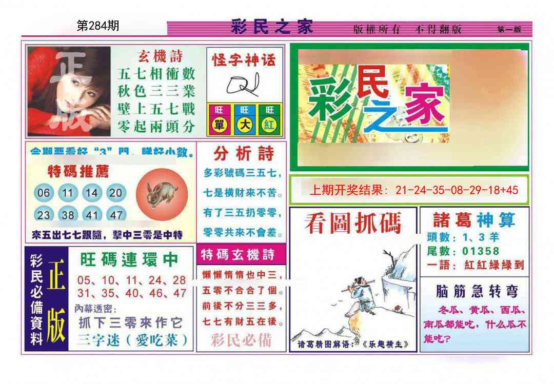 284期彩民之家A[图]