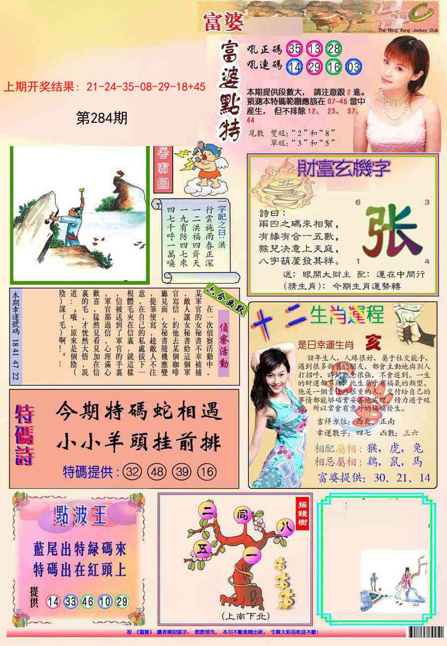 284期(新版)富婆[图]