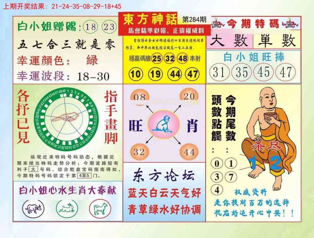 284期东方神话[图]