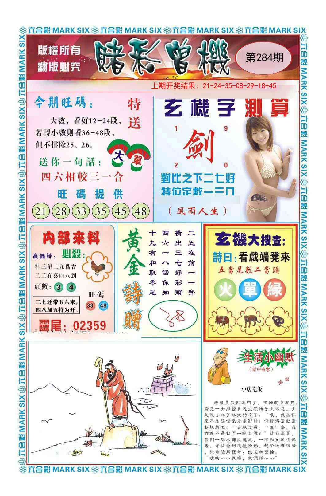 284期赌彩曾机[图]