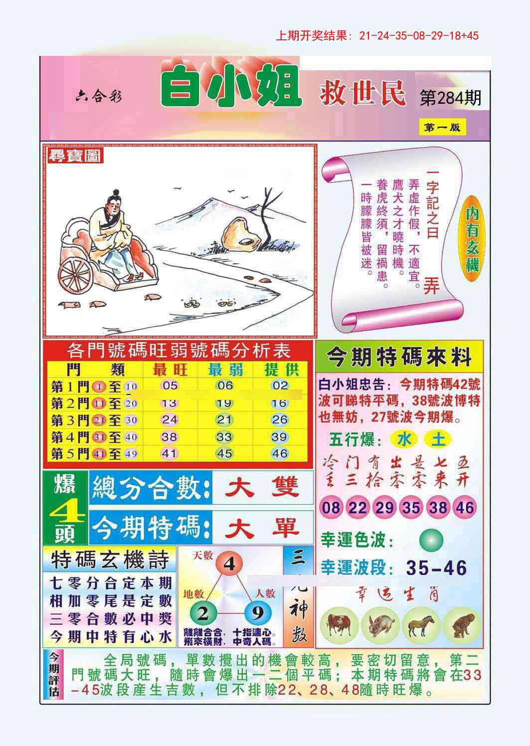 284期白小姐救世民A[图]