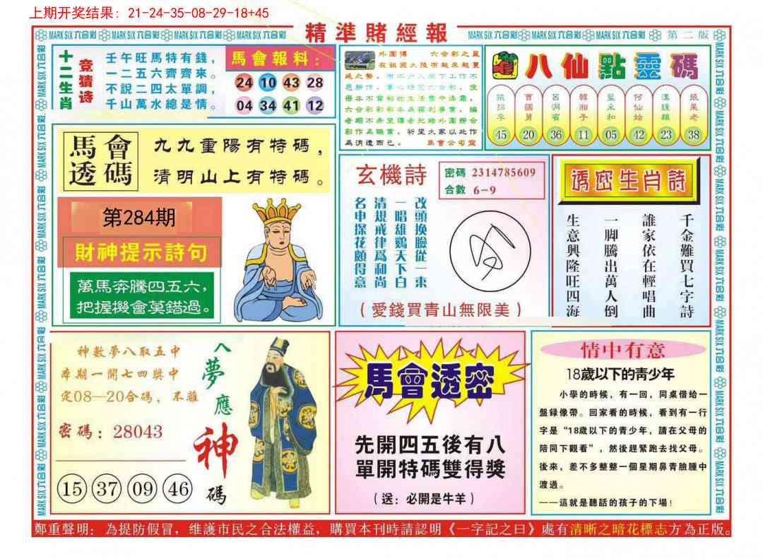 284期精准赌经报B[图]