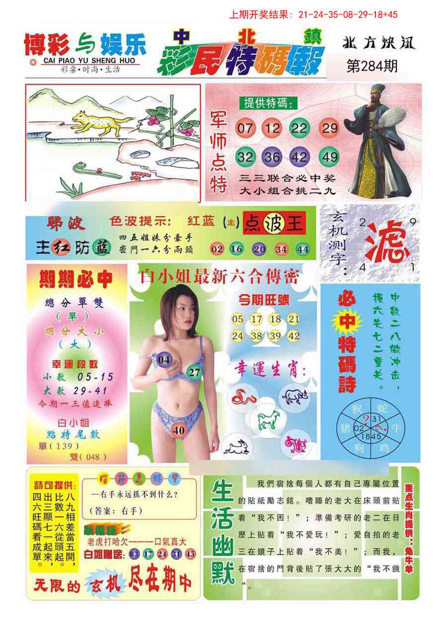 284期中北彩民特码报[图]