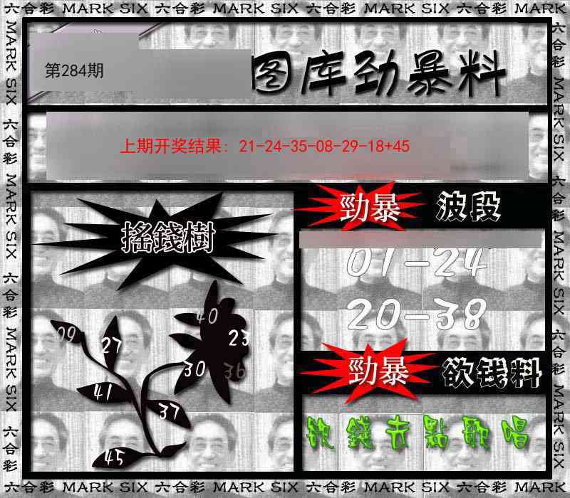 284期劲暴来料[图]