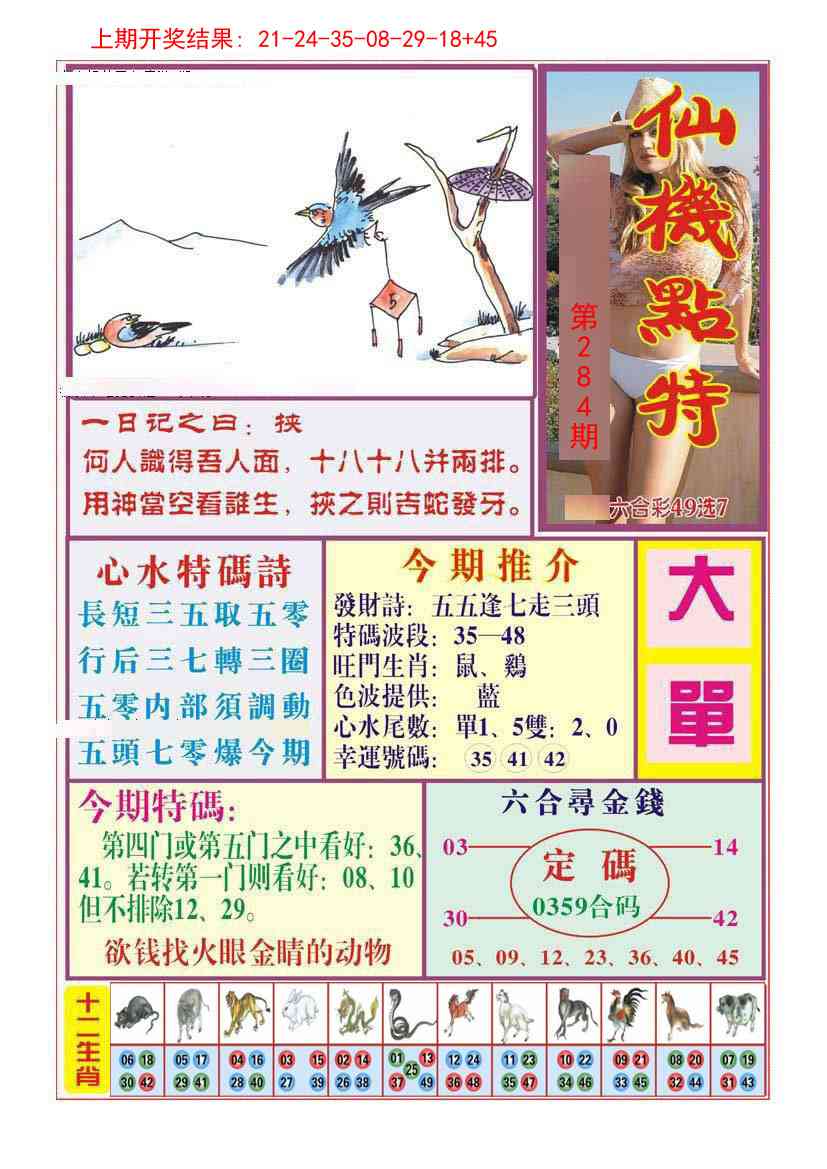 284期仙机点特[图]