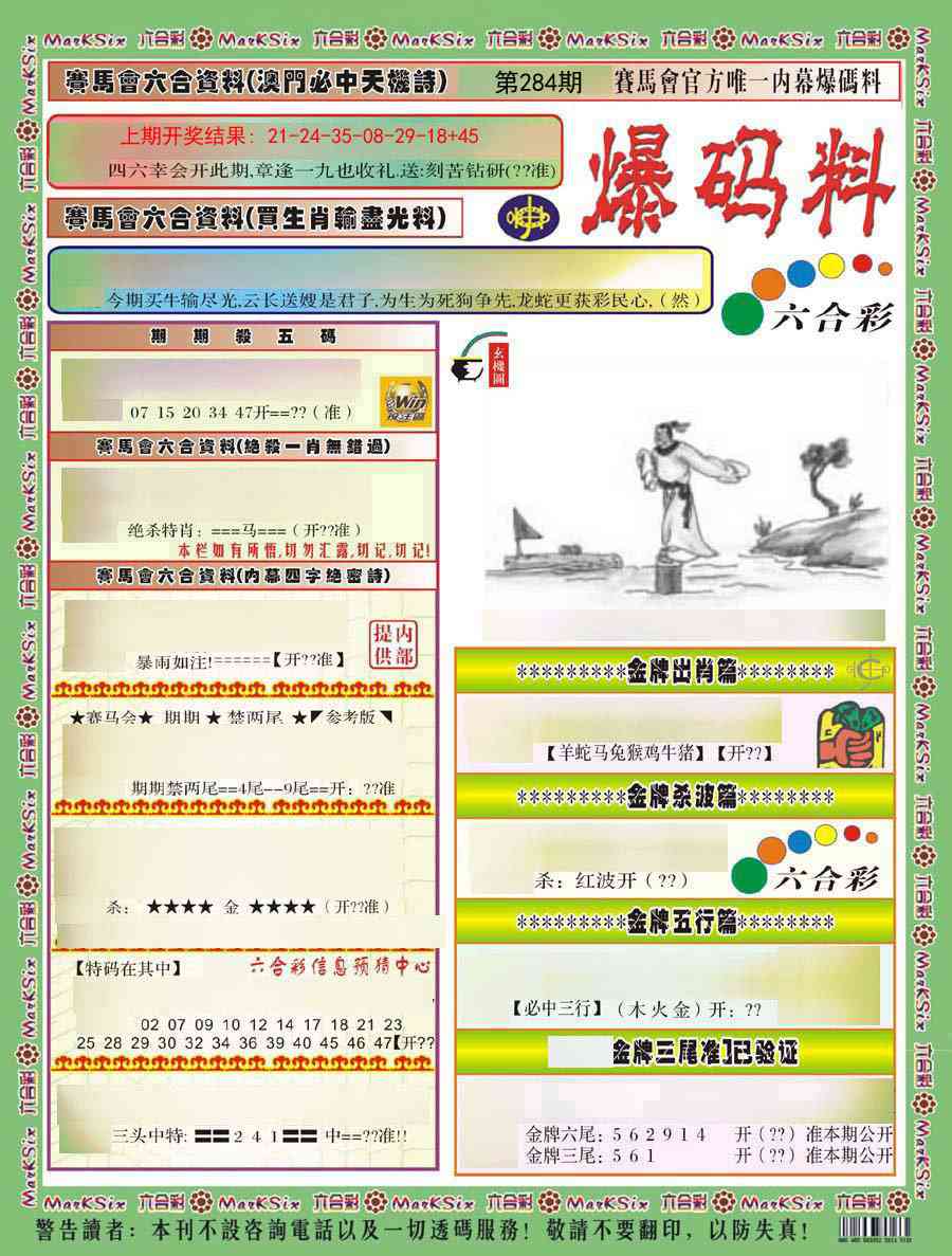 284期爆码料A)[图]