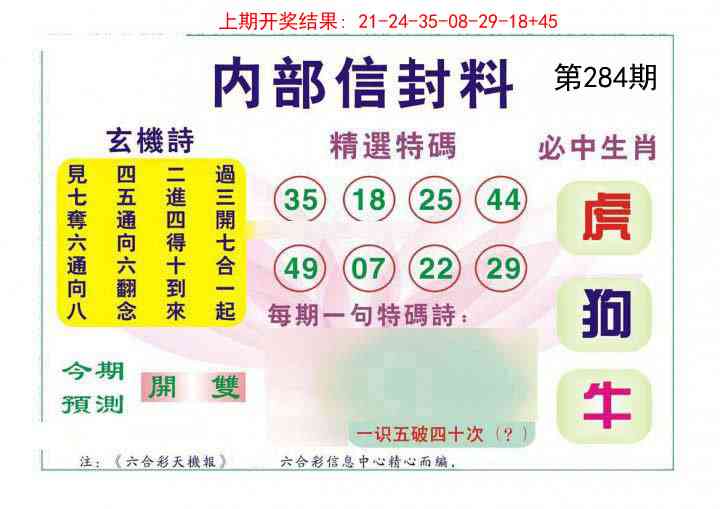 284期内部信封料[图]