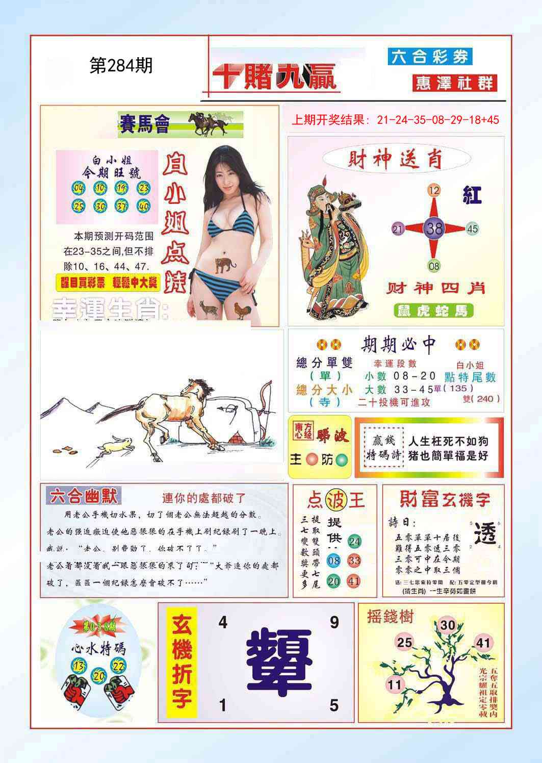 284期十赌九羸[图]