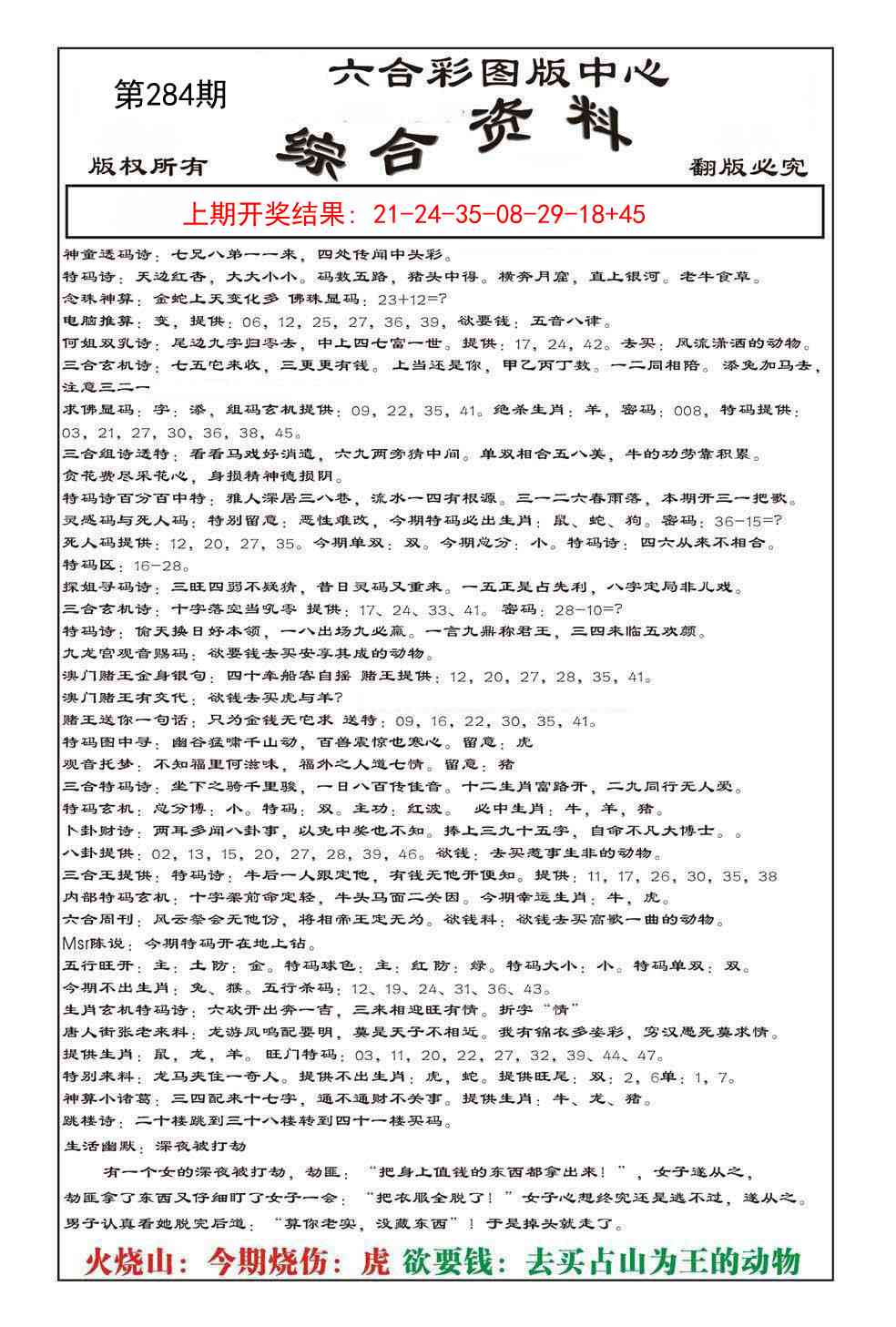 284期内部综合资料[图]