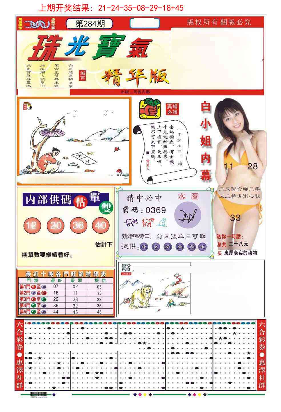 284期珠光宝气A[图]