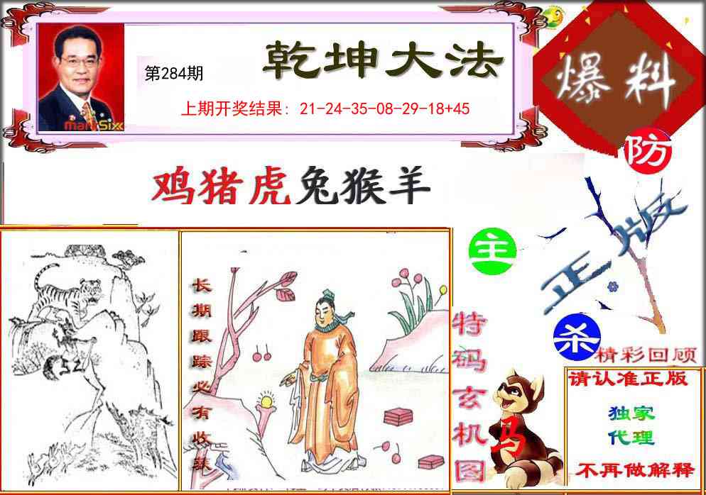 284期乾坤大发[图]