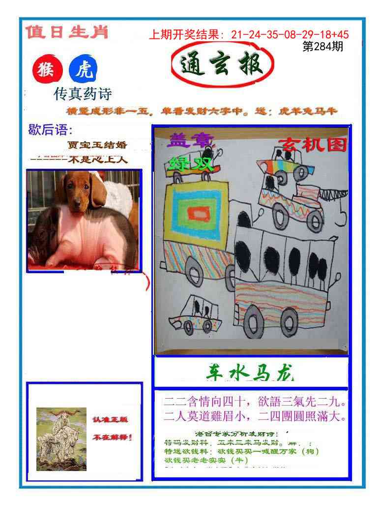 284期通玄报[图]