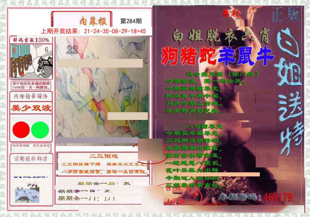 284期日月内幕报[图]